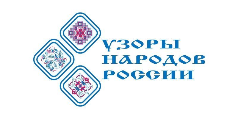 В Крыму завершился Всероссийский этнический фестиваль «Узоры народов России»