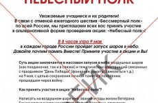 ‼❗Жителей Сакского района призывают не участвовать в фейковой акции «Небесный полк»☝