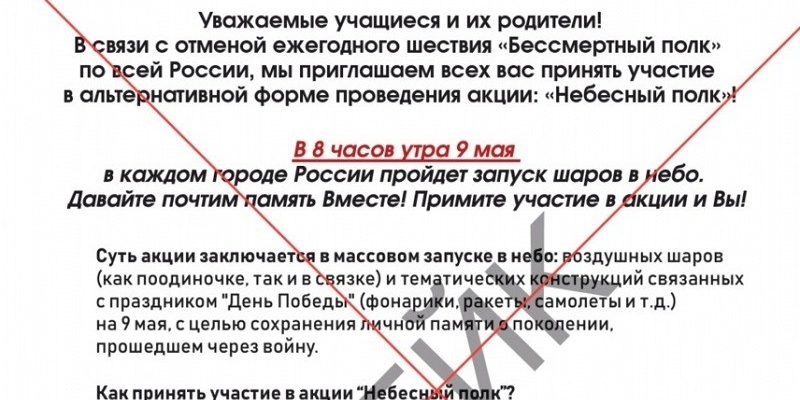 ‼❗Жителей Сакского района призывают не участвовать в фейковой акции «Небесный полк»☝