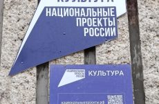 Национальный проект «Культура»