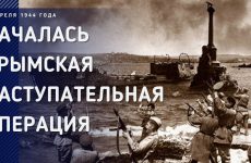 Крымская наступательная операция