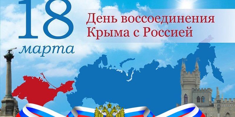 Концерт, посвященный восьмой годовщине воссоединения Крыма с Россией “РОССИЯ И КРЫМ: МЫ ВМЕСТЕ!”