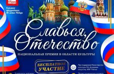 Проект «Славься, Отечество!»