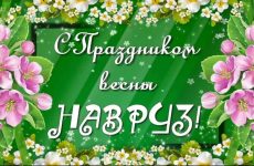 Видеопоздравление в рамках крымскотатарского праздника “Наврез”