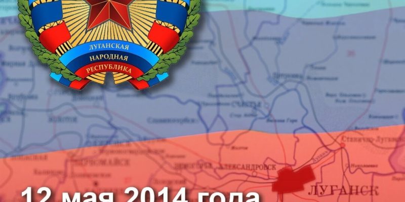 День Луганской Народной Республики